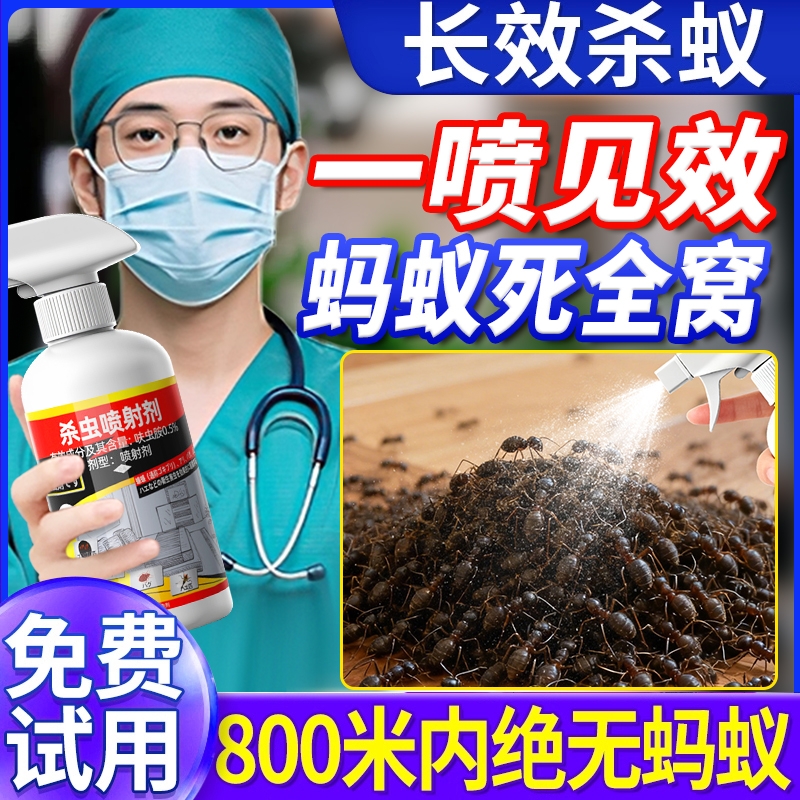 蚂蚁药家用全窝端旗舰店呋虫胺杀虫剂室内无毒灭蚂蚁药蟑螂红火蚁