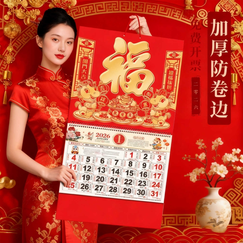 2026年新款大号挂历马年加厚福字年历家用挂墙创意日历中国风月历高档广告黄历手撕式万年高端新年月份牌