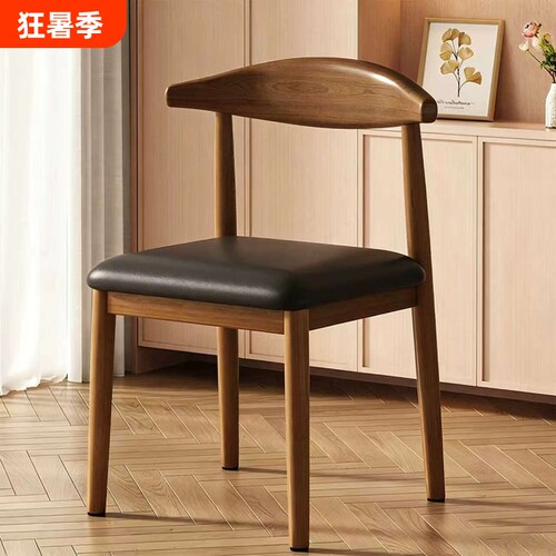 全实木餐椅家用现代简约书桌椅办公餐桌椅子靠背椅餐厅牛角椅久坐