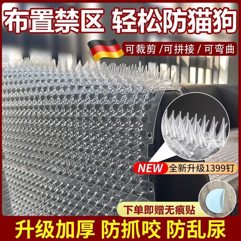 德系防猫刺钉驱猫刺垫上床乱尿神器爬刺垫抓沙发保护猫隔离禁区