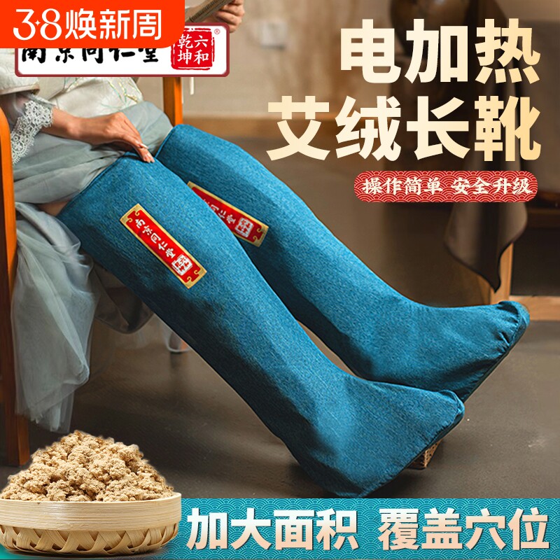 同仁堂艾绒长筒靴电加热艾灸护膝暖脚热敷脚踝老寒腿膝盖关节护腿