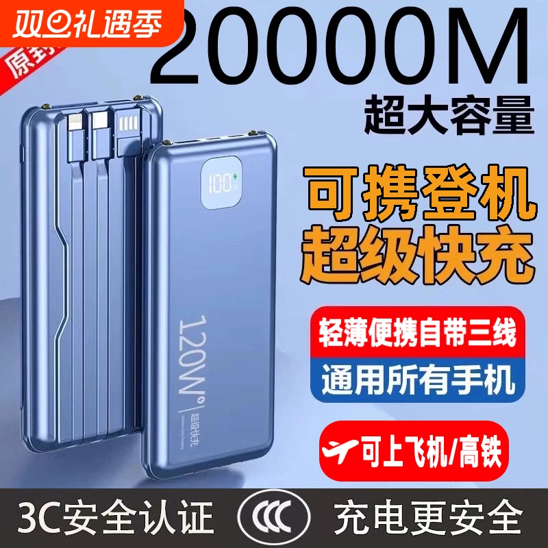 【国标3C安全认证】可上飞机的超级快充充电宝大容量20000毫安移动电源户外方便携带出行适用于手机充电