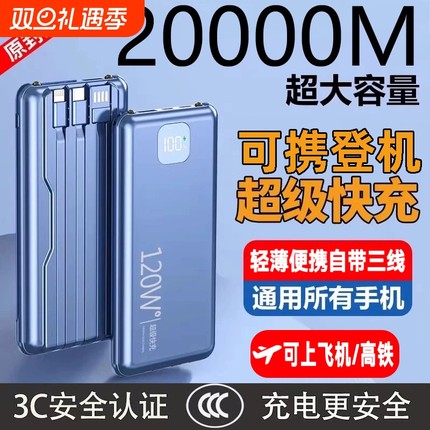 【国标3C安全认证】可上飞机的超级快充充电宝大容量20000毫安移动电源户外方便携带出行适用于手机充电