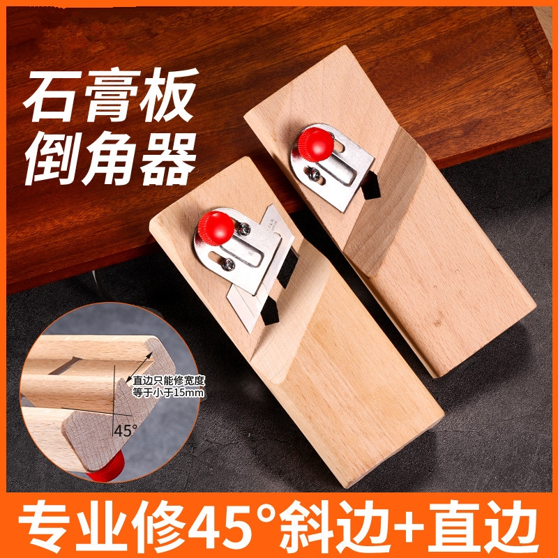 石膏板v型倒角器45度大斜角木工刨子专用工具倒角神器修边木板