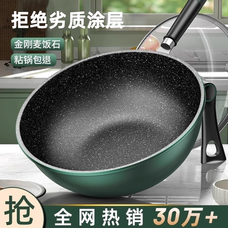 麦饭石炒锅炒菜锅不粘锅家用电磁炉加厚平底锅燃气适用通用锅锅具