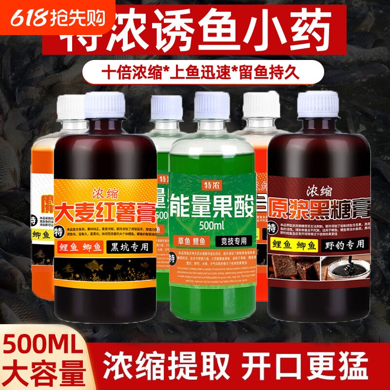 果酸钓鱼小药浓缩大麦红薯膏黑坑野钓鲤鱼饵料小药浓腥诱鱼剂鱼饵