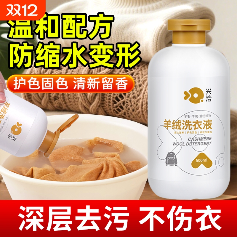 羊毛衫专用洗涤剂羊绒洗衣液中性防缩水毛衣针织呢大衣蓬松清洗剂