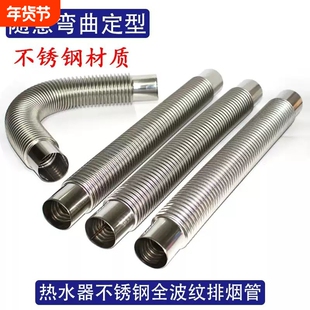 强排直排烟道式燃气煤气热水器排烟管家用天然气不锈钢波纹排气管