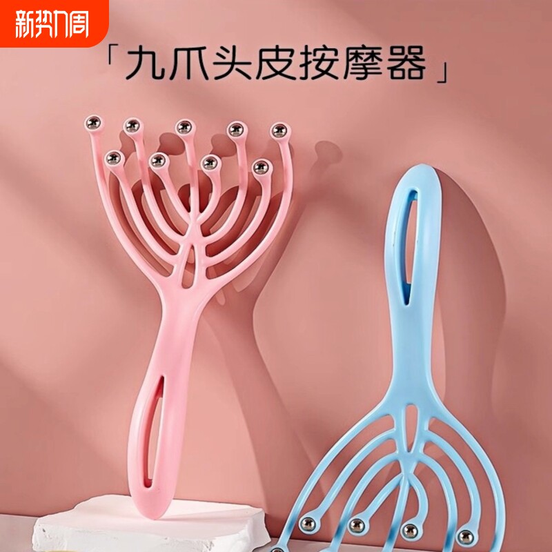 九爪按摩器头皮按摩爪头部按摩滚珠梳子头发按摩梳经络疏通八爪鱼