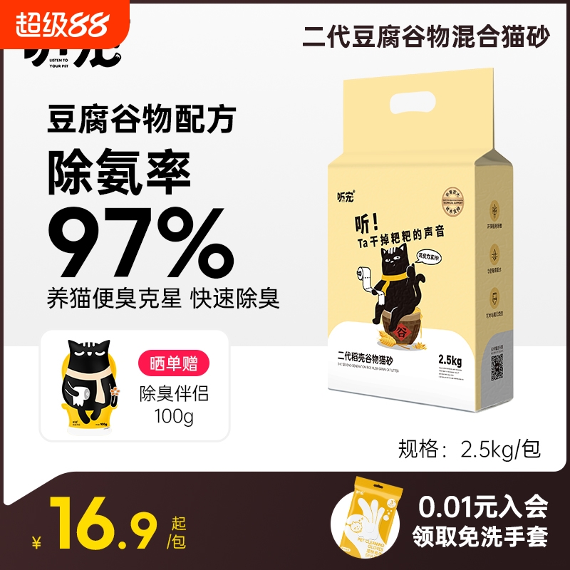 听宠混合3合1猫砂矿石豆腐渣无尘细颗粒除臭猫沙吸水结团8包40斤