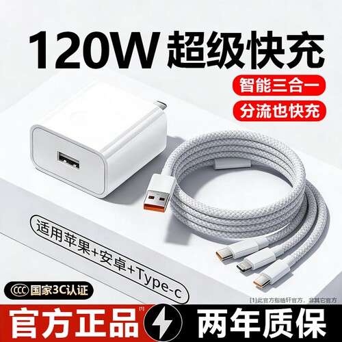 【热销第一】三合一快充充电线