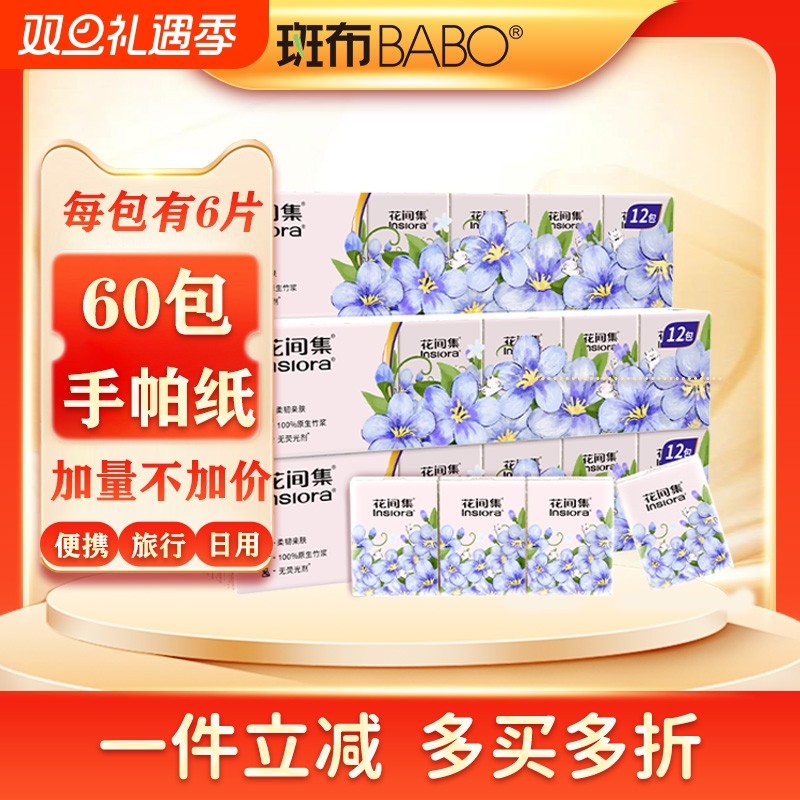 手帕纸60包100%原生竹浆随身小包纸巾便携便宜实惠装本色旅行日