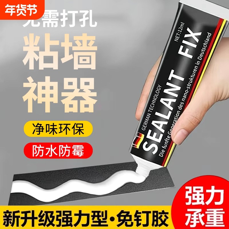 免钉胶强力粘胶万能胶瓷砖免打孔玻璃胶水厨卫置物架踢脚线木工专用粘墙卫生间防水密封胶墙面多功能粘接浴室,文具电教/文化用品/商务用品,胶水,淘宝优惠券,粉丝福利购,淘宝优惠卷