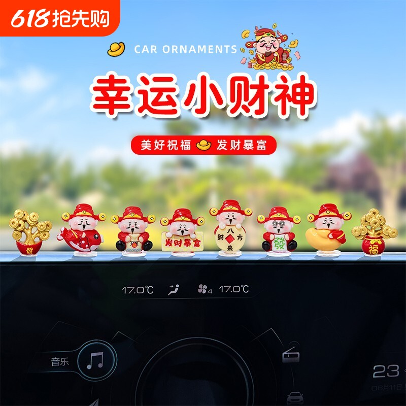 小饰品超萌可爱小财神爷汽车摆件电动车内饰招财大屏车载装饰品