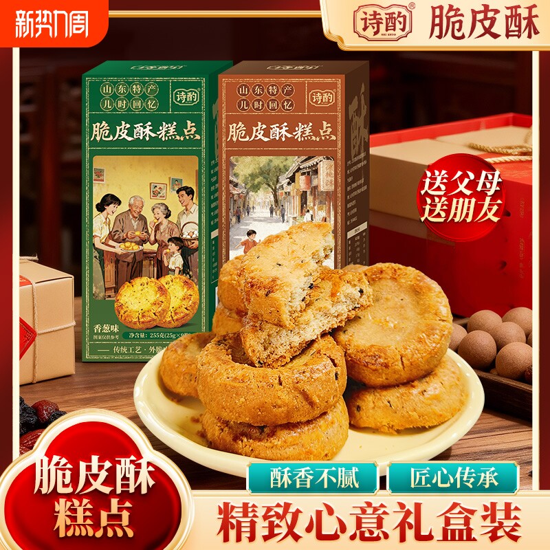 桃酥饼干传统糕点脆皮酥道口酥核桃酥礼盒装休闲零食饼干糕点老式