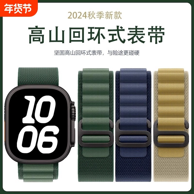适用iwatch10/11表带高山回环式苹果手表se表带applewatch9尼龙ultra运动8代7/6/5/4男女野径回环45mm/44/49,智能设备,智能手表手环表带/腕带,淘宝优惠券,粉丝福利购,淘宝优惠卷