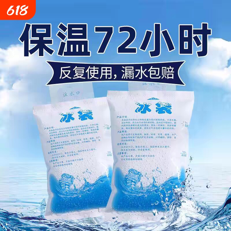 加厚凝胶快递专用冰袋保鲜水果生鲜冷藏反复使用一次性自吸水冰袋