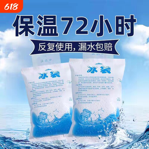 注水冰袋快递专用冷冻重复使用