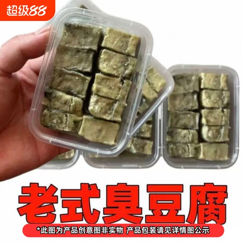 豆腐乳老式臭豆腐纯手工盒装大缸自然发酵青方大块饭菜酱豆腐
