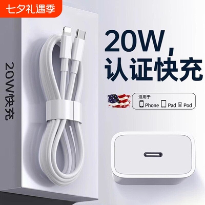 20W快充苹果充电线数据线pd适用12/13闪充iPhone14pro手机13usb加长ipad器6s正品7plus单头2米11充电器套装xr