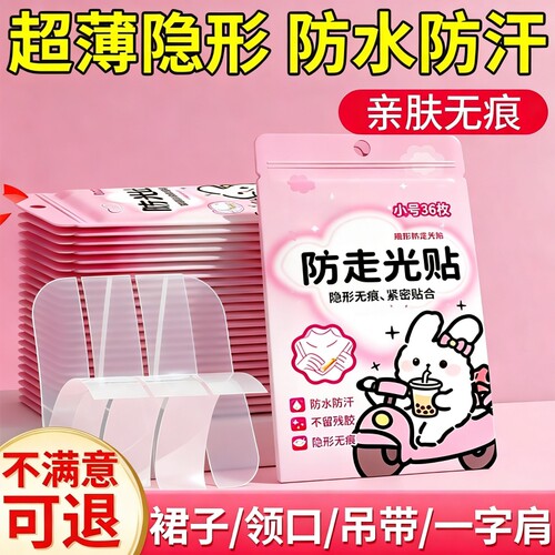 防走光贴胸口衣服低领口神器
