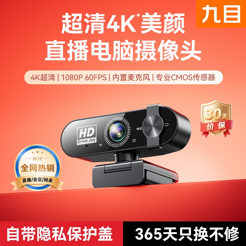 高清免驱电脑摄像头带麦克风考研复试直播网课台式直播电脑摄像头