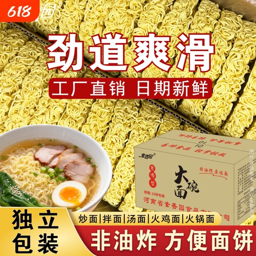 非油炸方便面面饼大碗面独立包装火锅炒面火鸡挂面条整箱批发香园