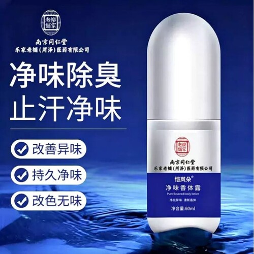 止汗露腋下狐臭祛异味香体女男净味喷雾去异味止汗珠去臭腋臭出汗