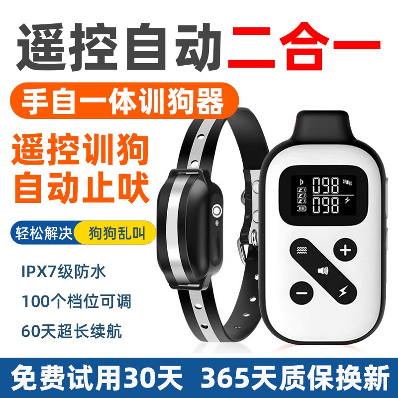 二合一遥控训狗器防止狗叫宠物自动止吠器狗狗电击项圈防叫止叫器图片