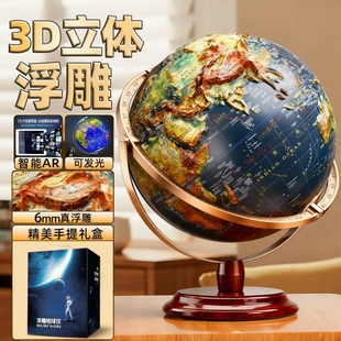 2025浮雕地球仪3d立体悬浮凹凸正版学生用初中生专用模型大号特大号儿童启蒙ar智能高档摆件男孩生日礼物教学