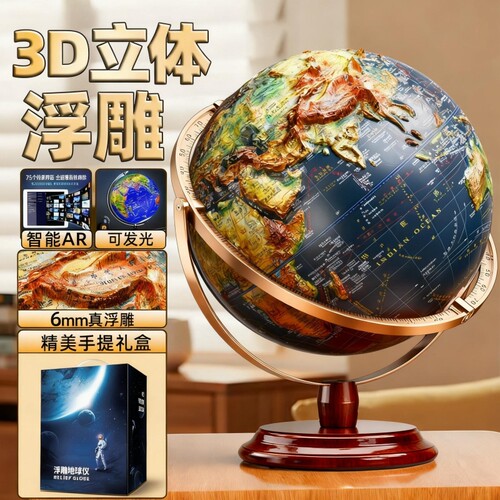 【全新升级】能摸到的浮雕地球仪