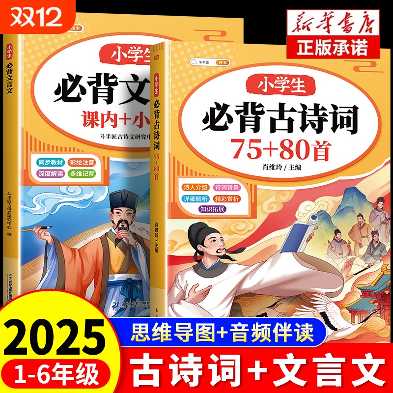 小学生必背古诗词75十80首