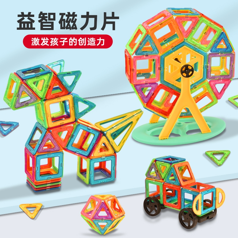 6.6cm大号磁力片棒儿童益智积木磁铁吸铁石贴拼图男孩女孩磁性