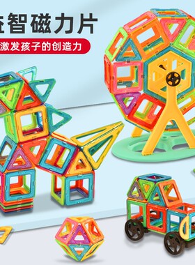 6.6cm大号磁力片棒儿童益智积木磁铁吸铁石贴拼图男孩女孩磁性