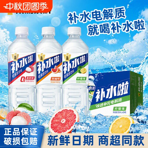 东鹏补水啦555ml西柚味电解