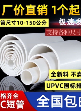 PVC短管直管水管180排水塑料管材管子125下水50厨房90特殊国标管