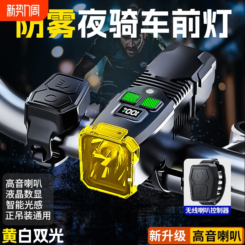 自行车夜骑灯超亮骑行装备尾灯山地车公路灯单车夜间喇叭车前灯