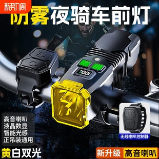 自行车夜骑灯超亮骑行装 备尾灯山地车公路灯单车夜间喇叭车前灯