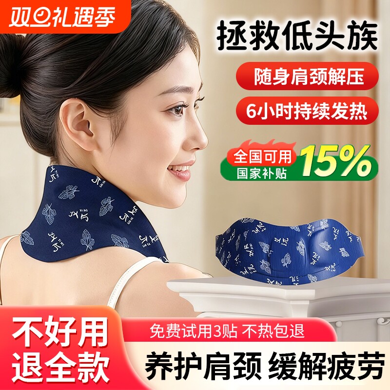 颈椎贴热敷暖颈艾草蒸汽自发热艾灸贴神器脖子肩颈专用护颈肩膀