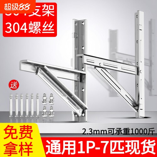 加厚不锈钢空调支架|千人加购