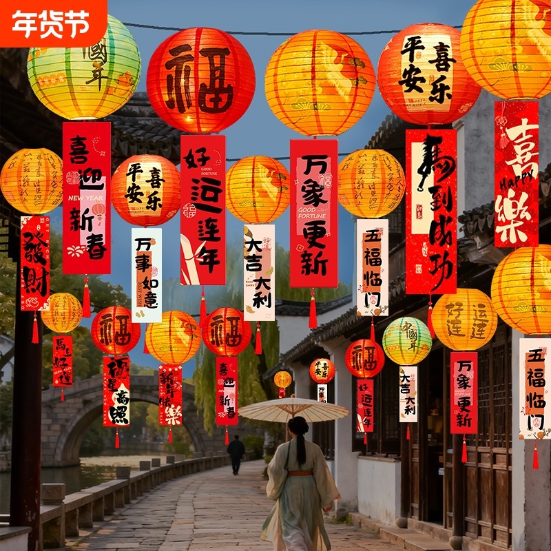 新春过年2026新年灯笼条幅挂布吊饰装饰品春节幼儿园氛围场景布置,节庆用品/礼品,挂饰/生肖挂饰,淘宝优惠券,粉丝福利购,淘宝优惠卷