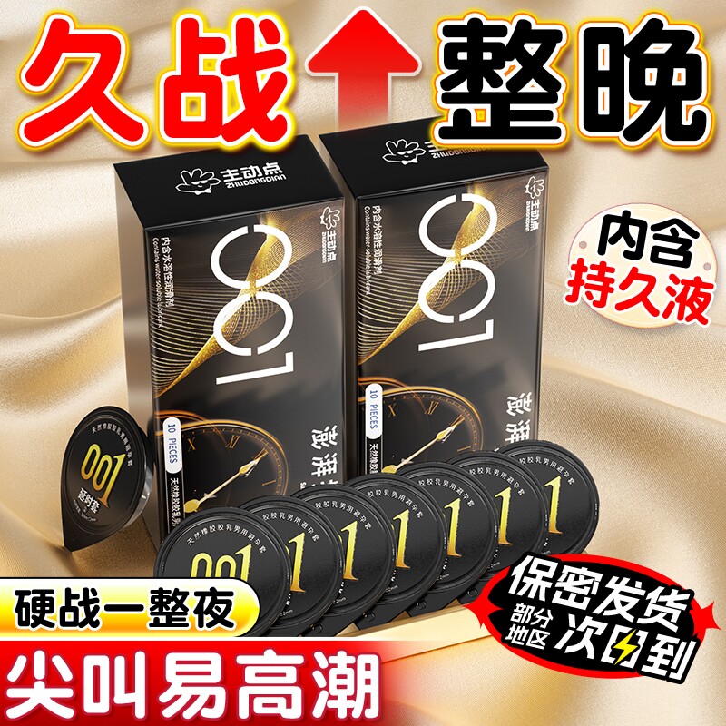 001超薄避孕套持久装防早泄男用延时正品旗舰店性冷淡女人易情趣