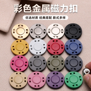 金属磁吸扣暗扣衣服磁力扣彩色隐形扣子大衣子母扣吸铁石纽扣按扣