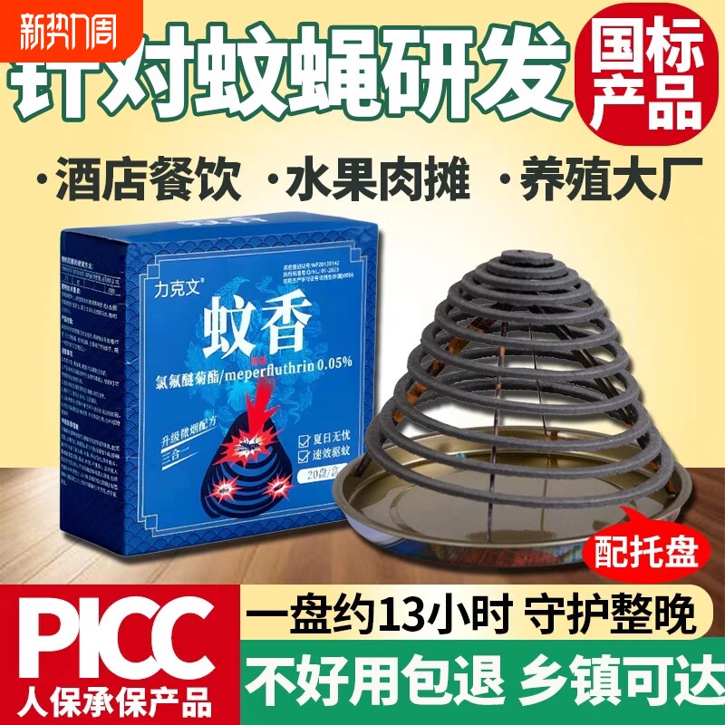 力克文畜牧专用蚊香蚊蝇蛾多效合一长效持久驱蚊蝇养殖场猪场受用