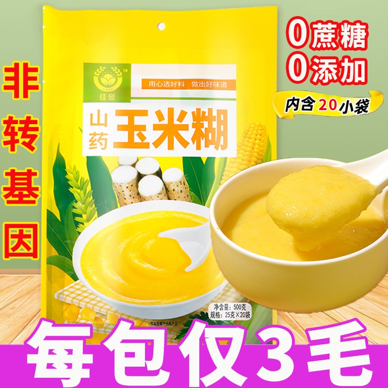 玉米山药糊即食粥|超3000次加购