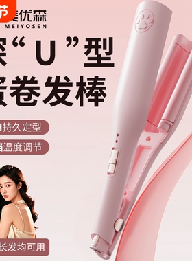森蛋卷头卷发棒28mm深U不伤发持久定型蛋卷棒两用负离子短发蓬松