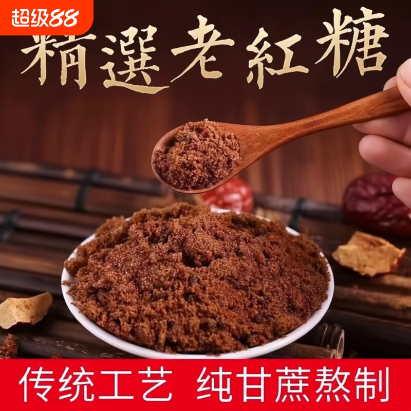 广西纯甘蔗老红糖粉古法红糖食用纯正散装家用手工优质砂糖蔗糖