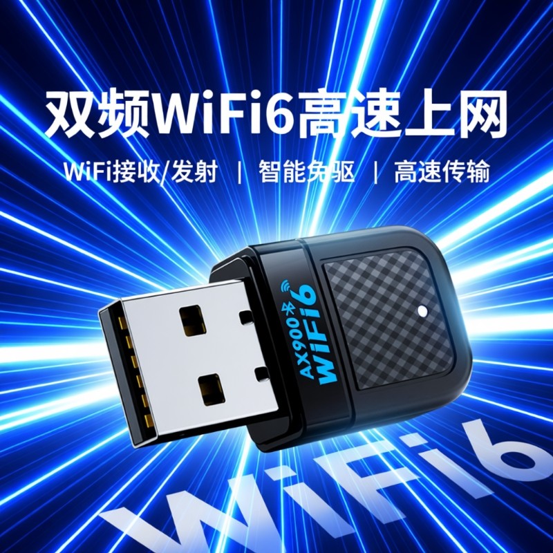 usb无线网卡WiFi6台式电脑wifi接收器免驱动台式机笔记本电脑外置wifi蓝牙二合一网络信号接收器5G千兆发射器