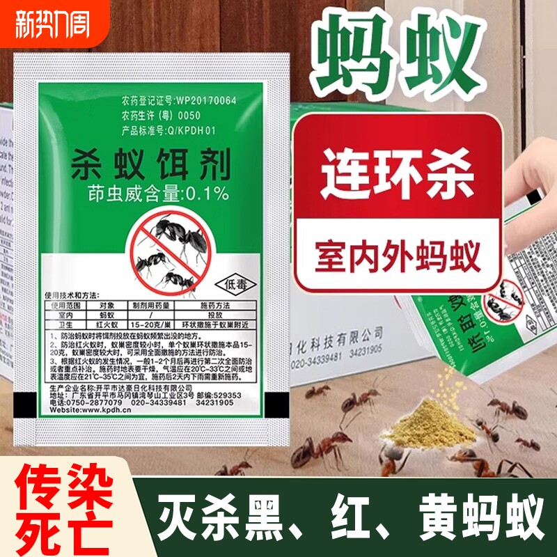 灭蚂蚁药家用杀虫饵剂室内野外菜地杀红火蚁黑红黄蚂蚁蚂蚁净粉状