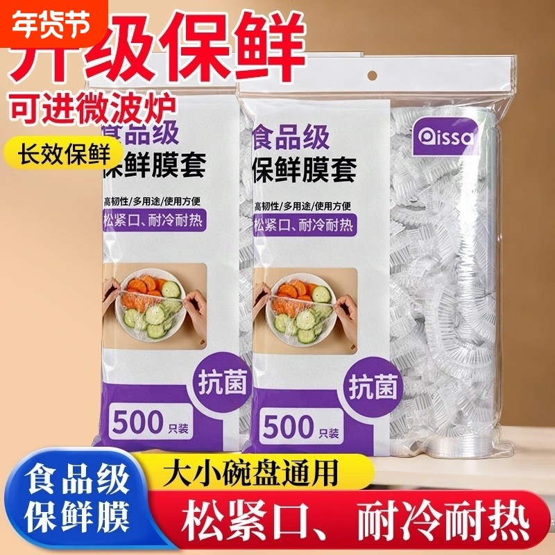 一次性保鲜膜套罩食品级家用保鲜袋专用带浴帽式抗菌套微波炉食物,餐饮具,保鲜膜套,淘宝优惠券,粉丝福利购,淘宝优惠卷